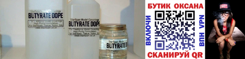 купить наркотик  Курчалой  БУТИРАТ Butirat 
