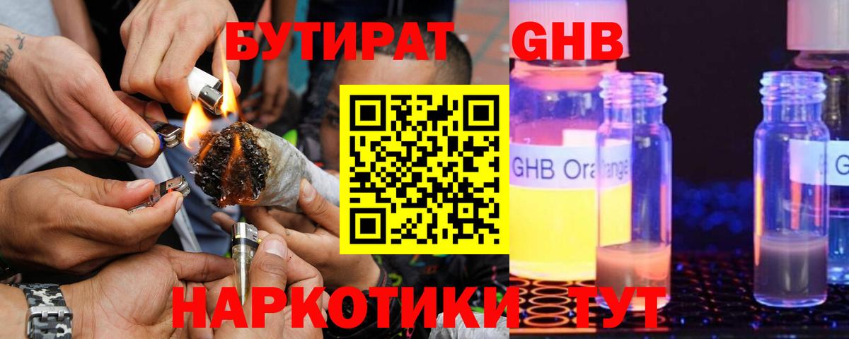 Бутират бутандиол Курчалой