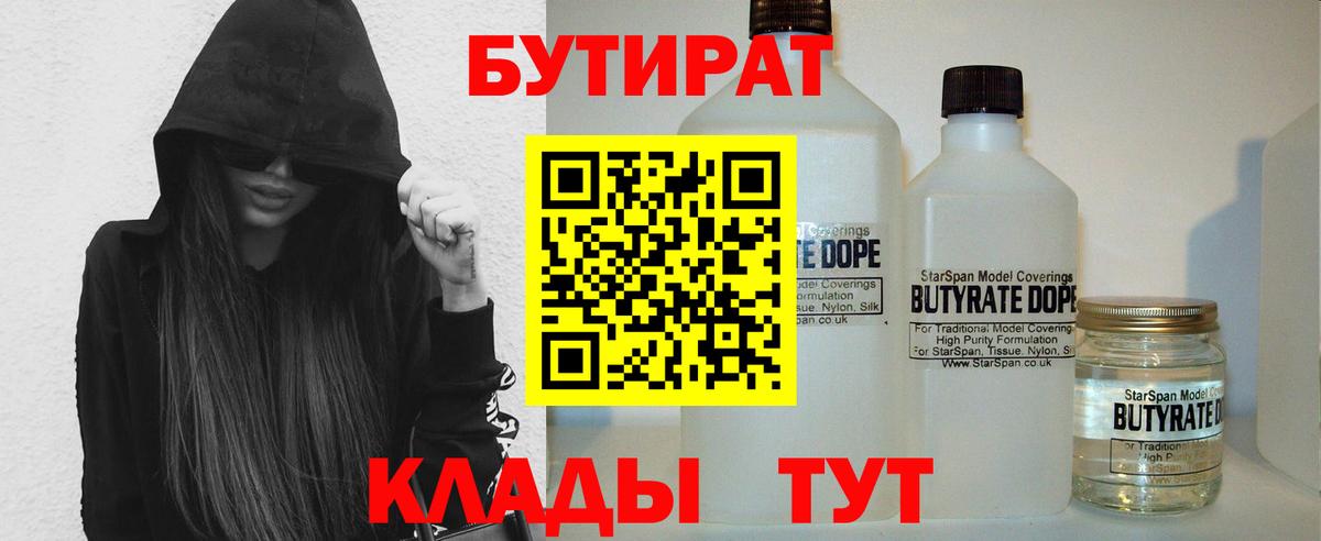 Бутират бутик  Вход с VPN  Курчалой 