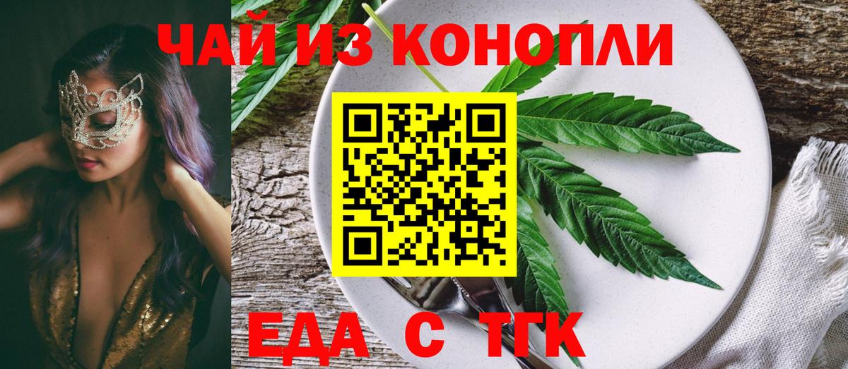 Еда ТГК марихуана  Вход с VPN  Курчалой 