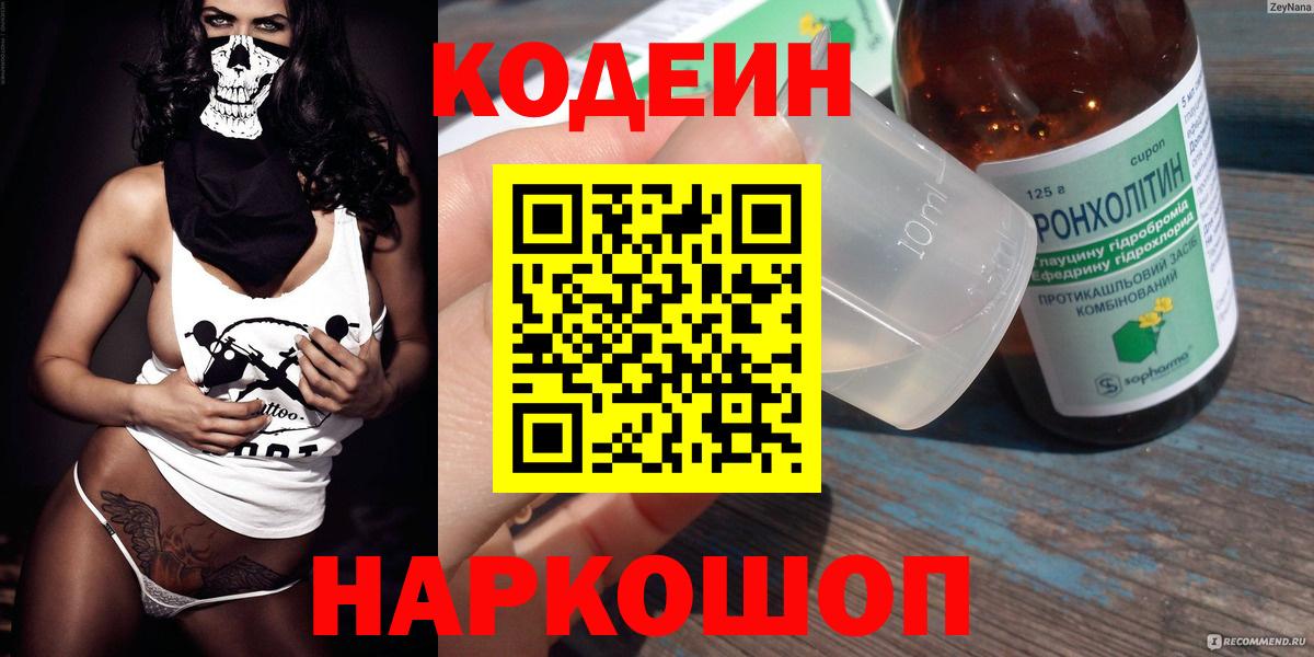 Кодеиновый сироп Lean Purple Drank  Вход с VPN  Кодеиновый сироп Lean Purple Drank  Курчалой 