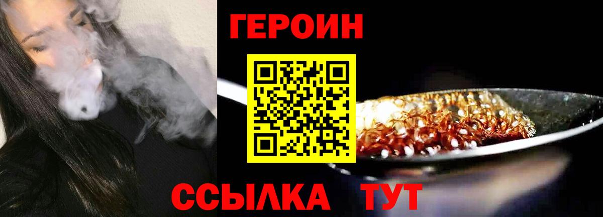 ГЕРОИН Heroin Курчалой