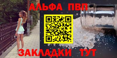 альфа пвп Кингисепп