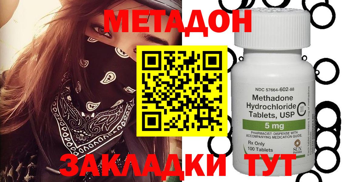 Курчалой  МЕТАДОН methadone  Вход с VPN  hydra ONION  Метадон VHQ 