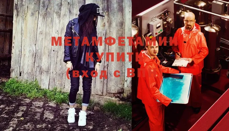 МЕТАМФЕТАМИН Methamphetamine  Курчалой 